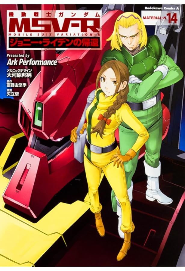 Amazon.co.jp: 機動戦士ガンダムMSV‐Rジョニー・ライデンの帰還 16